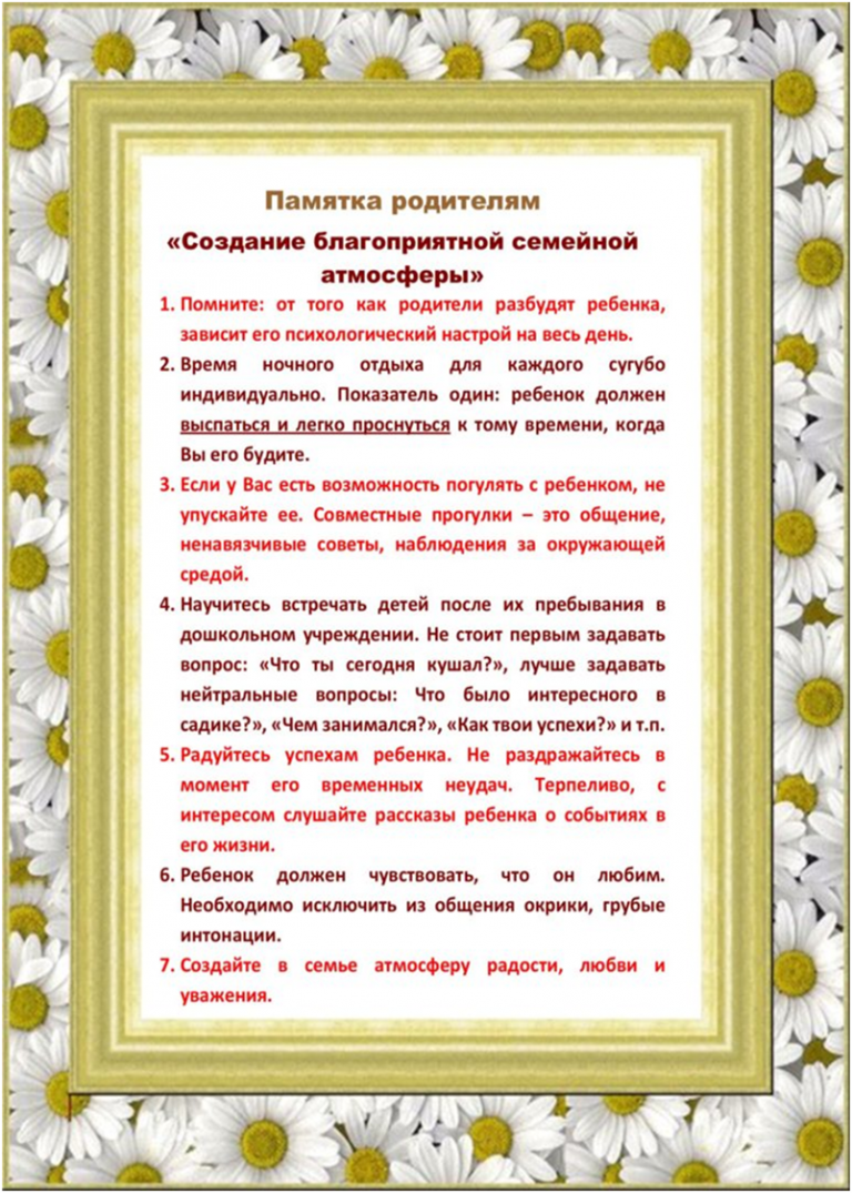 Памятка для родителей год семьи. Памятка родителям по созданию благоприятной семейной атмосферы. Разработка памятки для родителей. Создание благоприятной атмосферы в семье консультация для родителей. Создание благоприятной обстановки в семье.