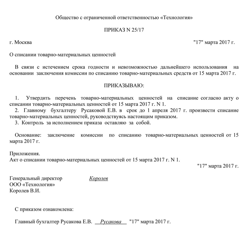 Списание Продуктов В ДОУ – Образец Акта И Приказа