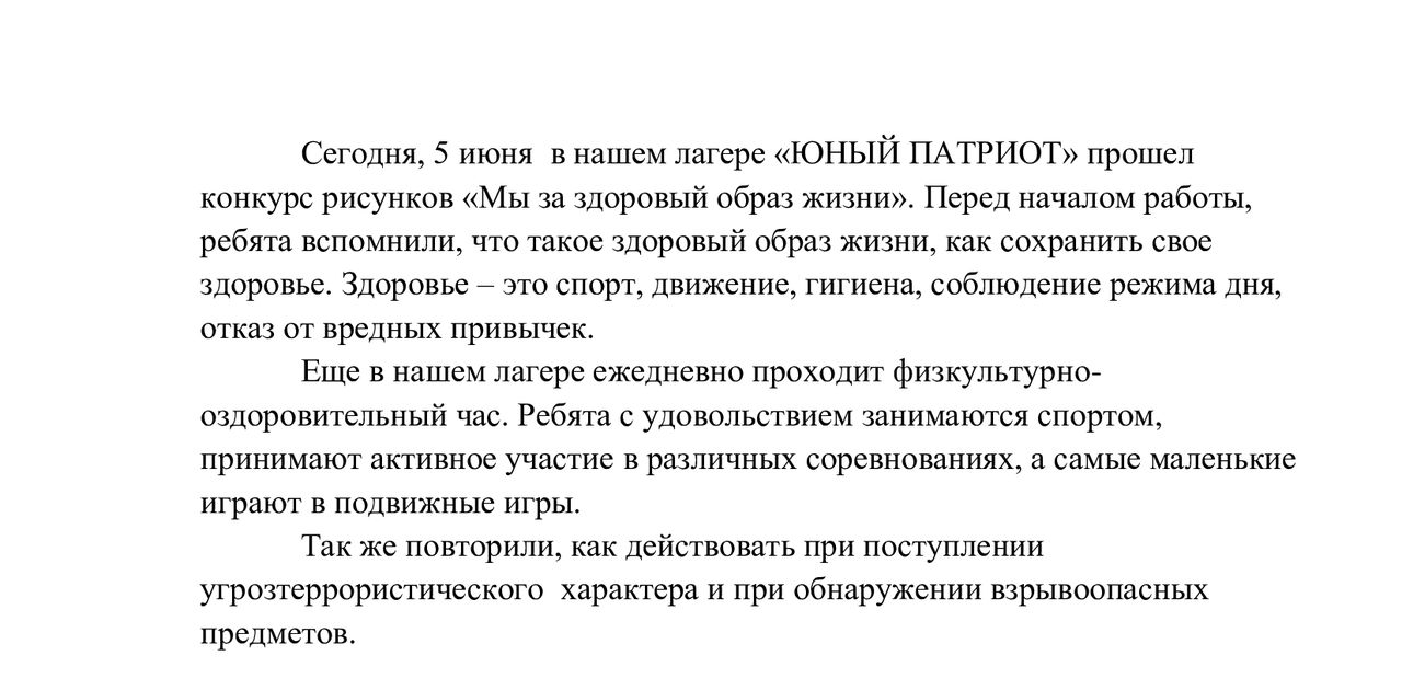 МБОУ основная общеобразовательная школа д. Старое Мелково. Летний отдых  детей