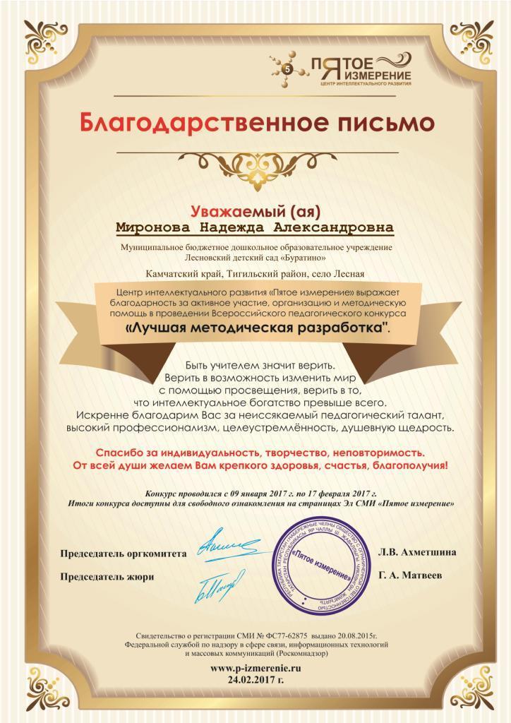 диплом всероссийского конкурса. конкурсы публикации для педагогов. грамота лучший учитель. конкурс методических разработок. диплом участника конкурса методических разработок.