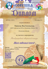 октябрь 2019 год