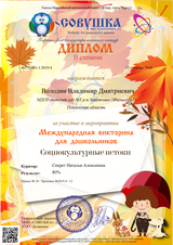 октябрь 2019 год