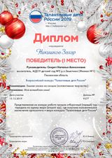 декабрь 2019 год