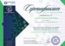 ноябрь 2020 год