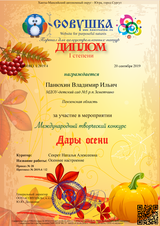 сентябрь 2019