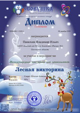 декабрь 2020 год