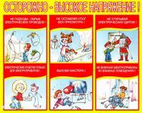 Электробезопасность