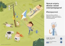 Электролинии