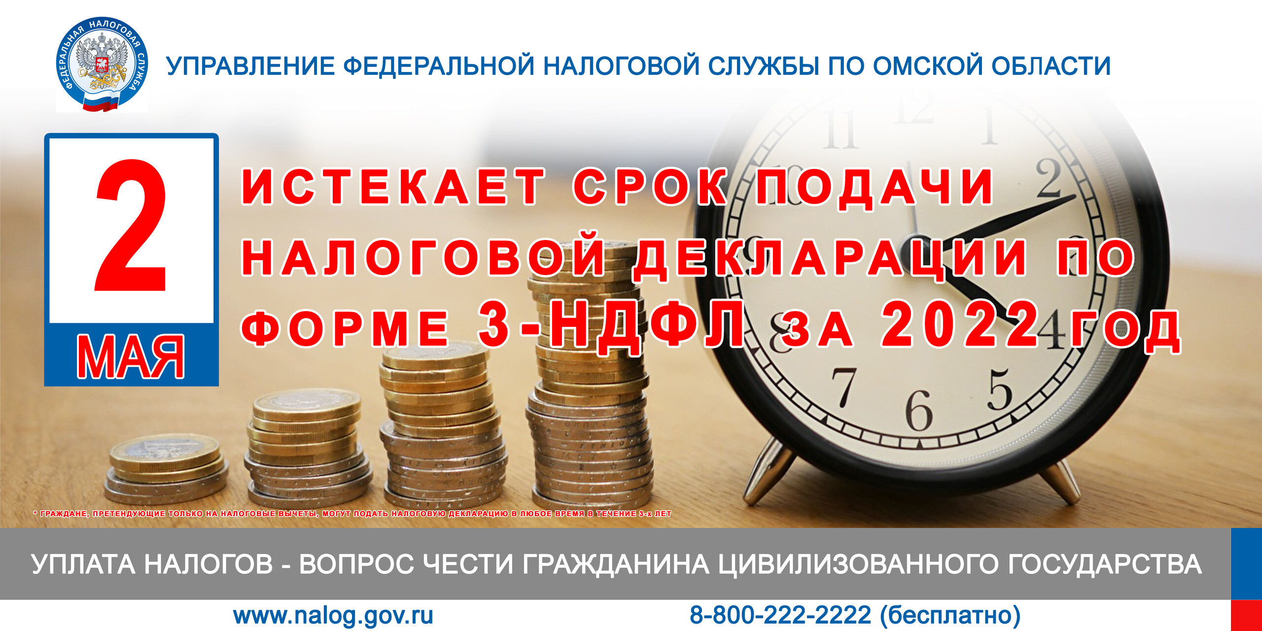 Подача налоговой декларации. Декларационная компания 2023. Сроки уплаты НДФЛ В 2023. Декларация 3 НДФЛ 2023.