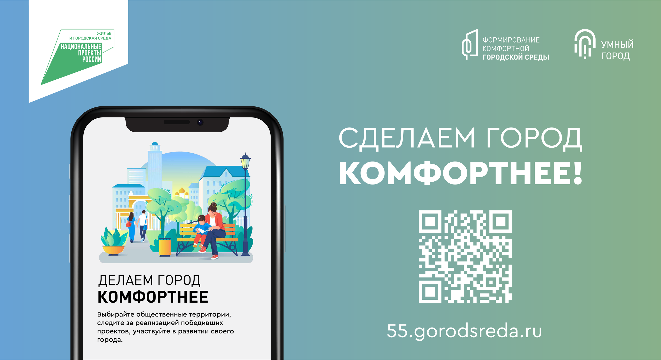 Делан в г. Делаем город комфортнее. Сделаме город комфортнее. Голосование по отбору общественных территорий. Сделаем город комфортней.