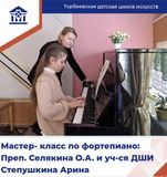 19.03.2025 Участие в мастер- классе.
