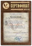 2021г Жучкова К. сертификат активного участника