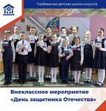 18.02.2025. День защитника Отечества