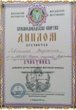 2021г Явкина В. диплом участника