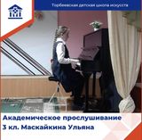Академическое прослушивание декабрь 2024 год