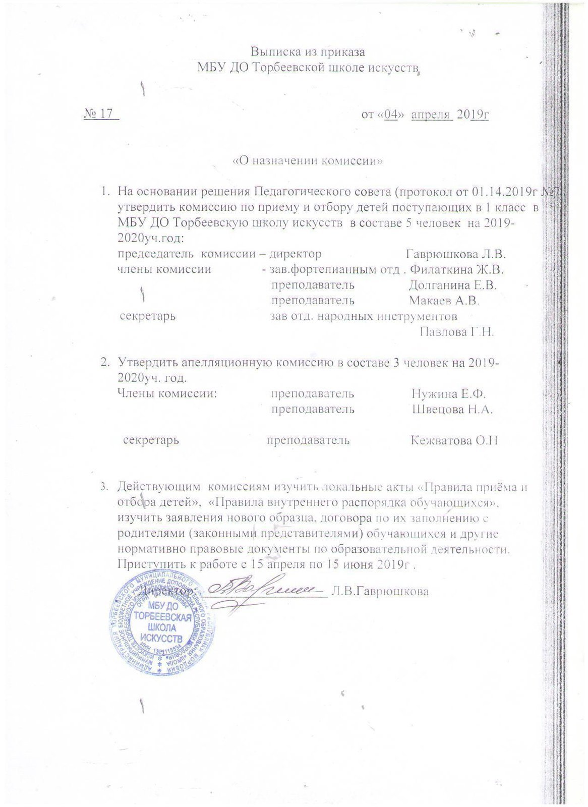 Комиссия комитет по охране труда приказ. Приказ о постоянно действующей комиссии по охране труда образец. Комиссия комитет по охране труда приказ. Положение о назначении комиссии. Приказ о создании приемочной комиссии по 223.