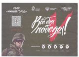 Всё для победы!