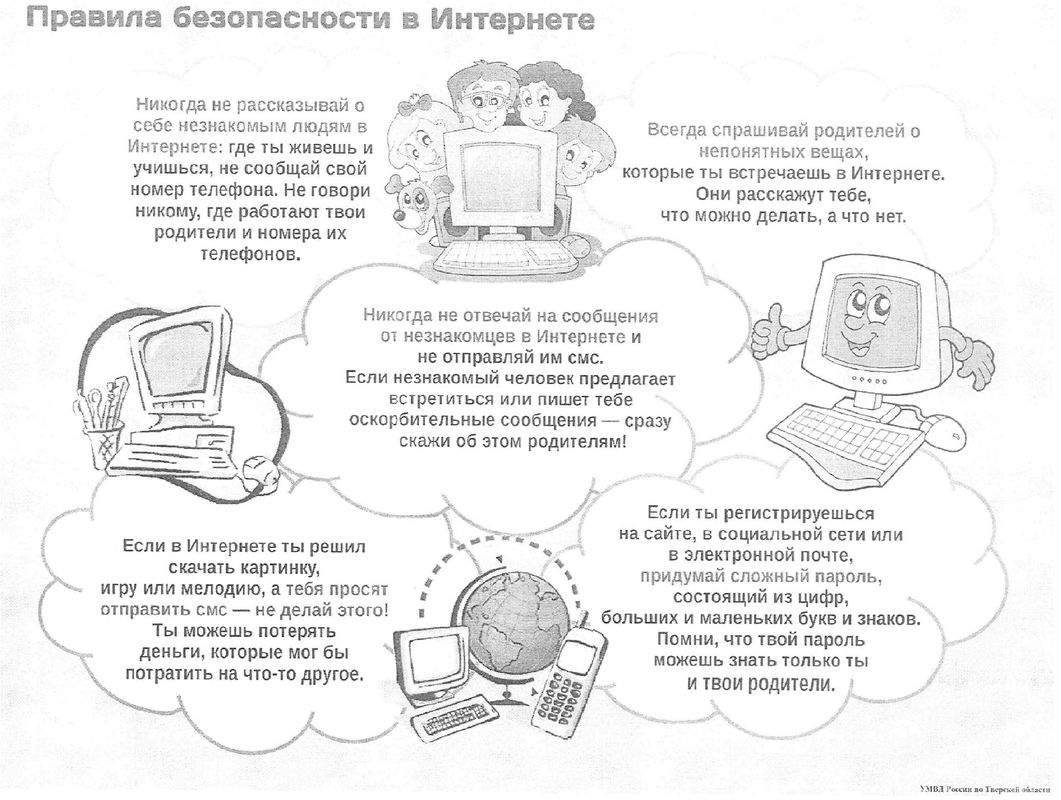 МОУ Приволжская основная общеобразовательная школа п. Приволжский. Памятки  о правилах безопасного поведения детей и подростков