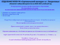 Отделение в г. Лахденпохья