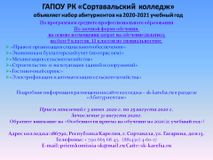 Сортавала, заочное отделение