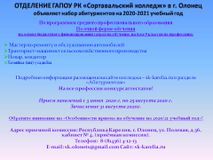 Отделение в г. Олонец