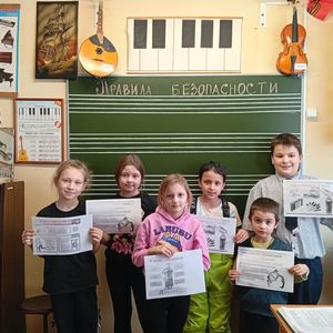 "Урок безопасности"