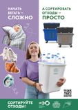 Сортировать отходы -просто
