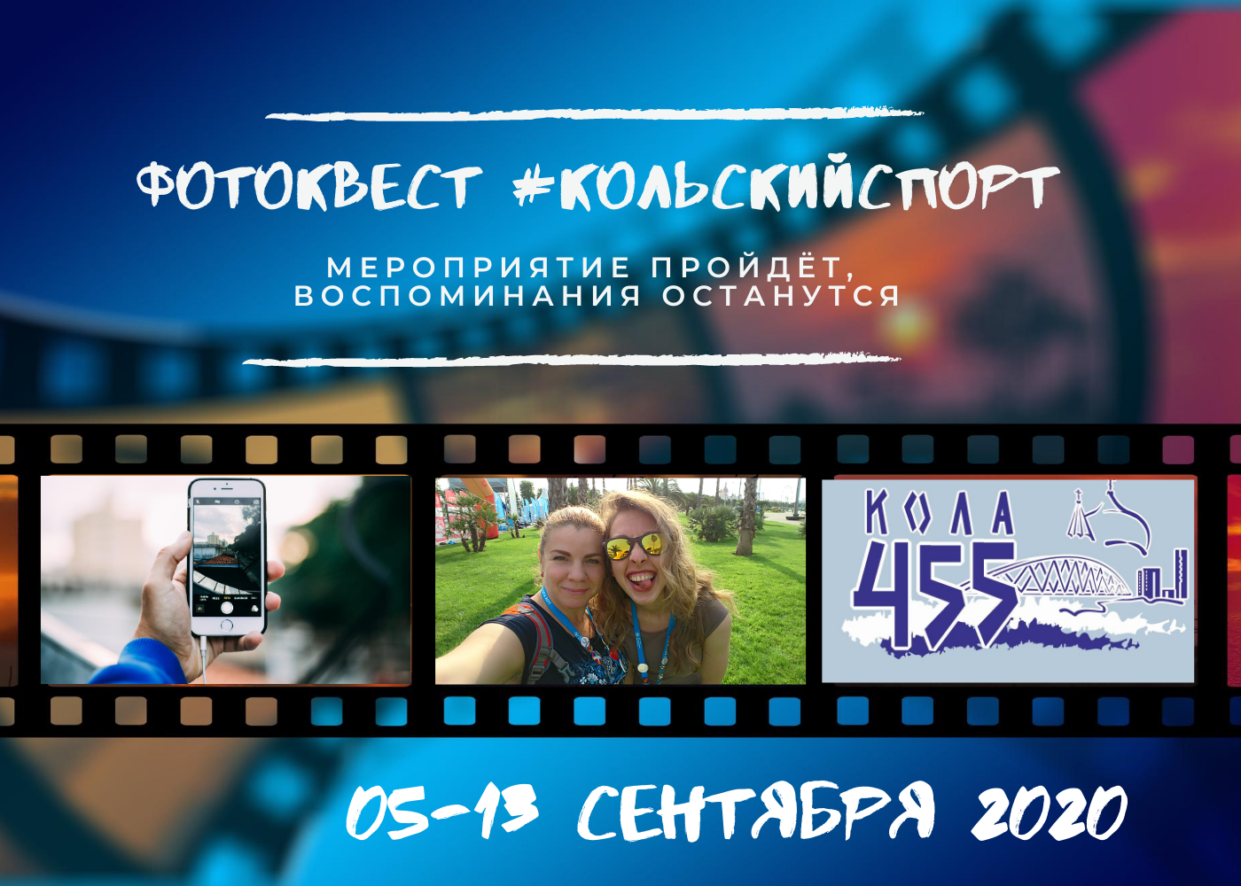 Фотоквест. Фотоквест задания. Фотоквест Россия. Фотоквест задания примеры для молодежи. Фотоквест по Кандалакше.