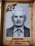 Алборов Георгий Константинович