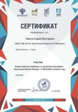 Участник Всероссийского вебинара по развитию программы "Школьный музей победы" в 2024-2025 учебном году