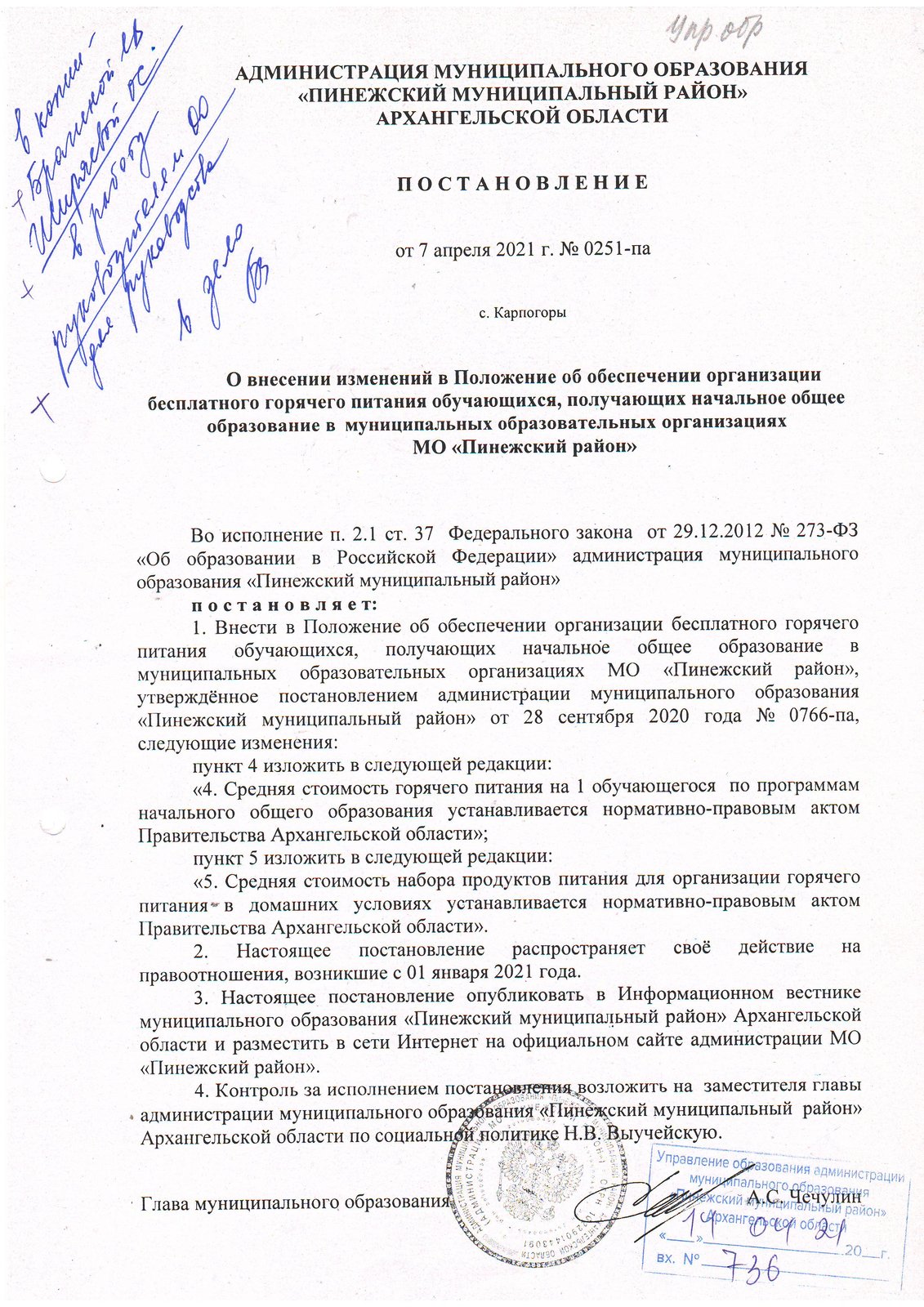 Положение об организации питания в общеобразовательном. Положение об организации питания в общеобразовательном