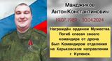 Манджиков Антон Константинович