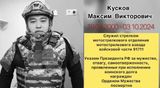 Кусков Максим Викторович