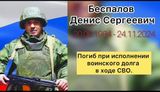 Беспалов Денис Сергеевич
