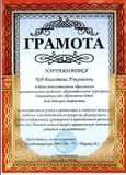 Грамота за значительные успехи в организации