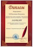 Лауреат республиканского конкурса допонительных общеобразовательных программ