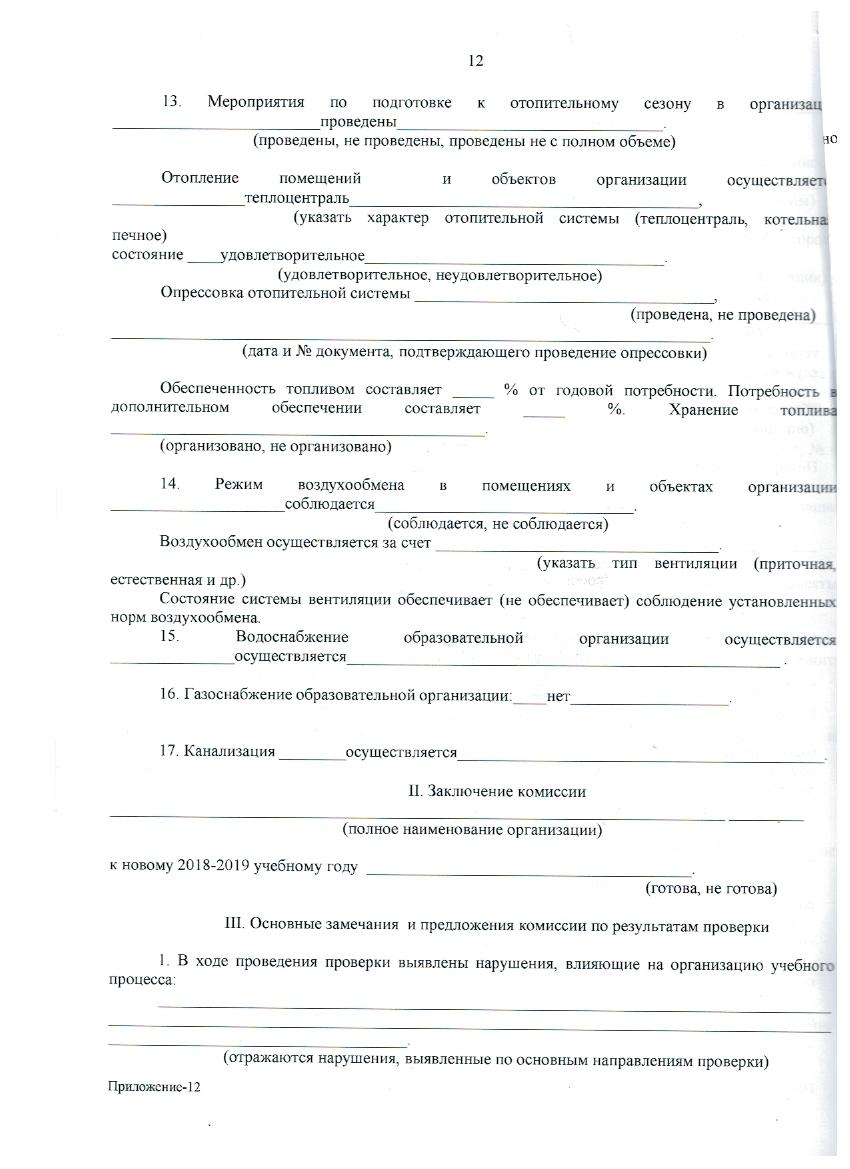 Акт готовности кабинетов к новому учебному году образец заполнения