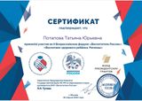 *Участие во  2 Всероссийском форуме"Воспитатели России"
