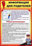 Информация  для родителей