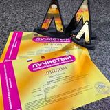 Победы на "Лучистом"!