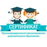 Социальный сертификат и запись обучающихся на программы дополнительного образования, реализуемые в 2024-2025 учебном году