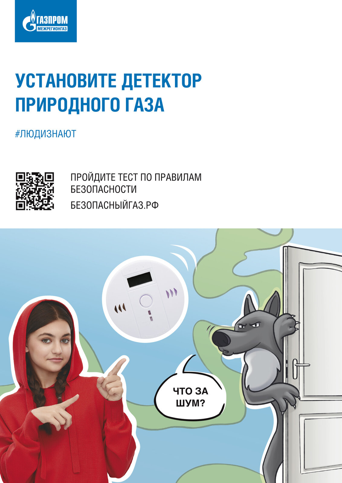 БОУ ДО г. Омска «Дом детского творчества Ленинского административного  округа». Безопасное использование газа в быту