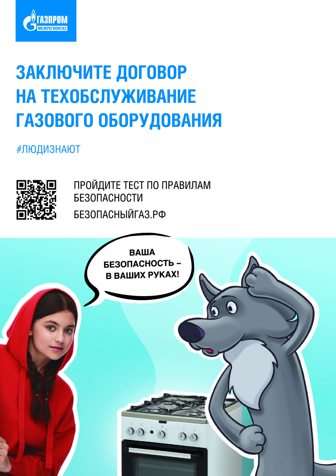 БОУ ДО г. Омска «Дом детского творчества Ленинского административного  округа». Безопасное использование газа в быту