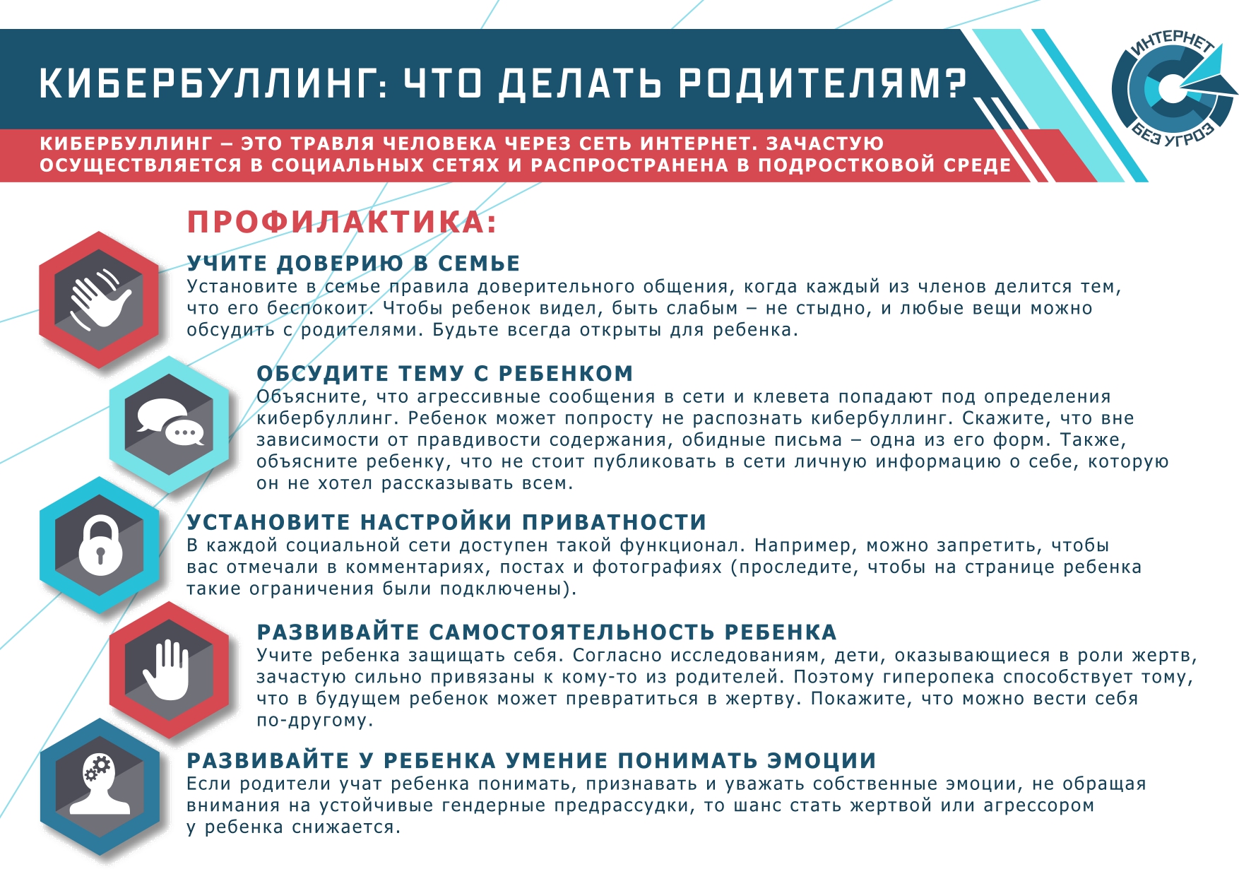 БОУ ДО г. Омска «Дом детского творчества Ленинского административного  округа». Профилактика опасных ситуаций