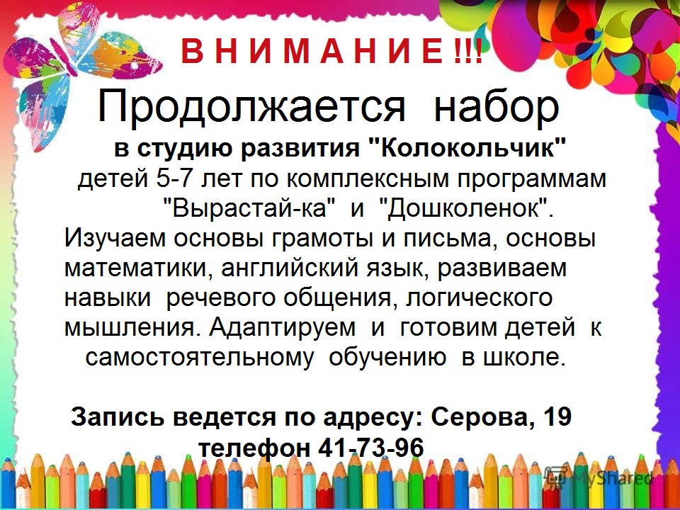 БОУ ДО г. Омска «Дом детского творчества Ленинского административного  округа». Студия развития 