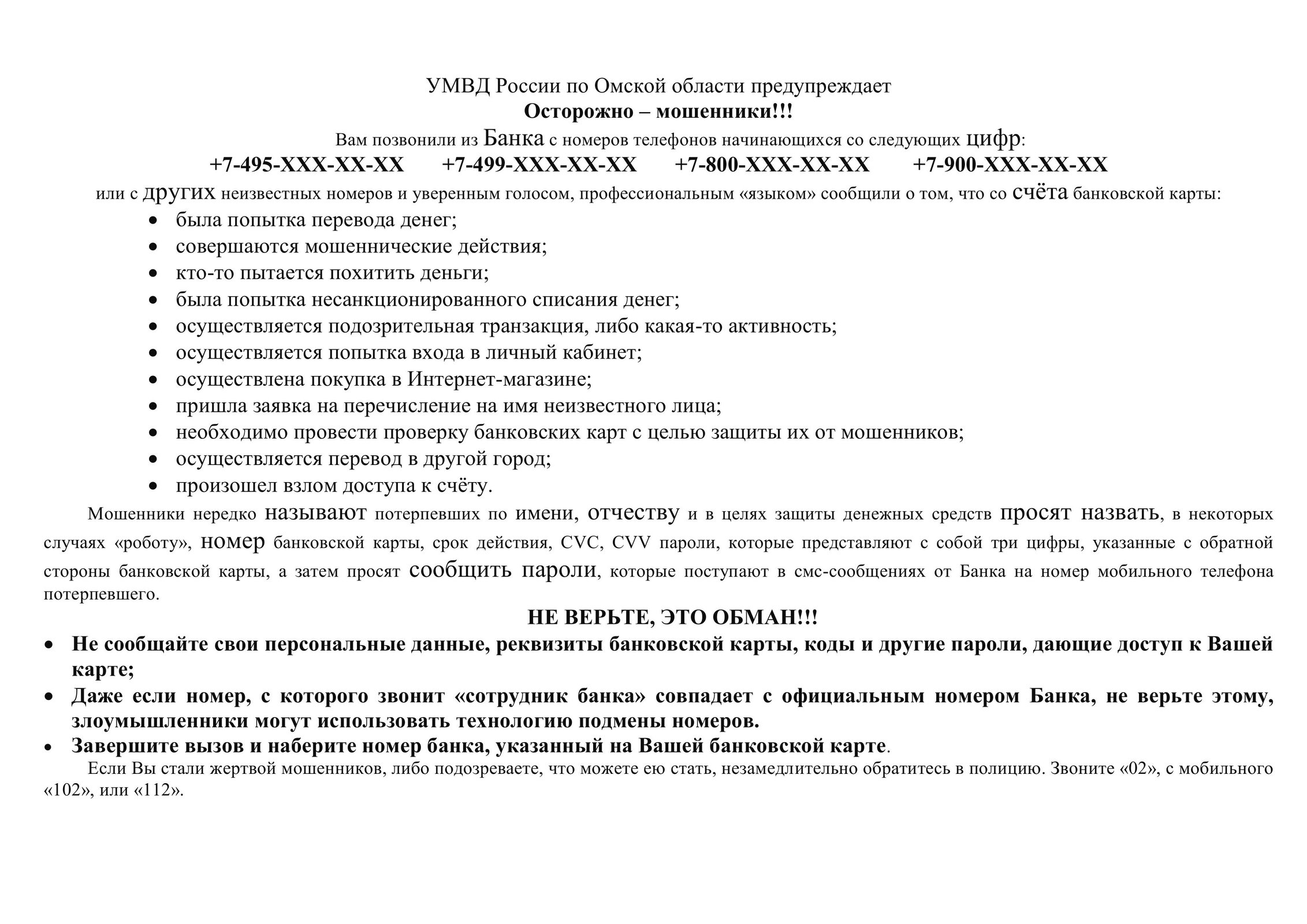 БОУ ДО г. Омска «Дом детского творчества Ленинского административного  округа». Информационная безопасность