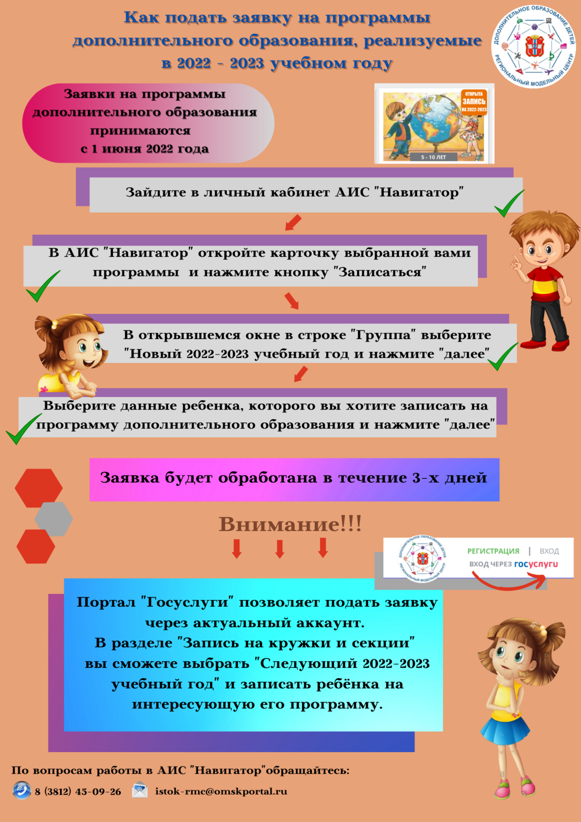 БОУ ДО г. Омска «Дом детского творчества Ленинского административного  округа». Заявки на программы дополнительного образования