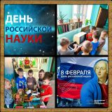 Тематическая беседа: "День Российской науки", группа среднего возраста Радуга.