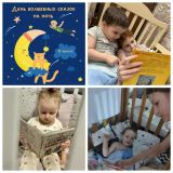 День волшебных сказок на ночь