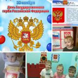 День герба РФ